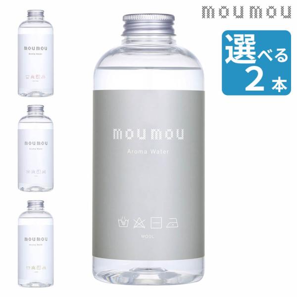 お得な２点セット moumou アロマウォーター 500ml 加湿器用 加湿器 アロマ mou mo...