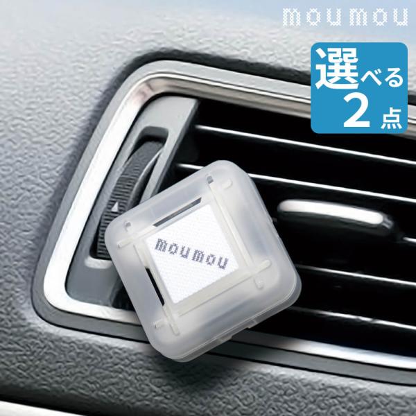 moumou パフュームカークリップ ２点セット カーフレグランス ルームフレグランス アロマ お香...