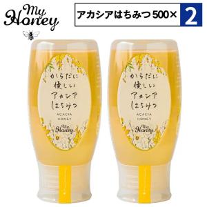 2点セット はちみつ 非加熱 マイハニー my honey チューブボトル ギフト 自宅用 からだに優しいアカシアはちみつ 500g acacia マヌカブランド アカシア蜂蜜 健康