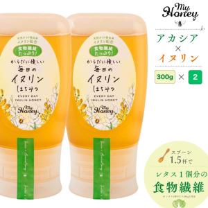 2点セット マイハニー イヌリンはちみつ 300g 生はちみつ チューブ 非加熱 アカシアはちみつ はちみつ イヌリン チコリ由来 甘味料 砂糖代わり ギフト プレゼン