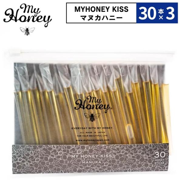 3点セット MY HONEY KISS マヌカハニー 2.5g×30本入り 生はちみつ 非加熱 個包...