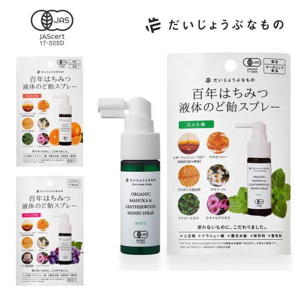 だいじょうぶなもの 喉の痛み 喉スプレーマヌカ＆レザーウッドハニースプレー 25ml のどスプレーマ...