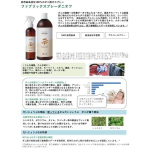 だいじょうぶなもの ダニオフ ファブリックスプ...の詳細画像2