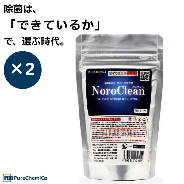 2点セット 次亜塩素酸水の素 ノロクレン 除菌剤 顆粒 100g 業務用 弱酸性 次亜塩素酸水 粉末...