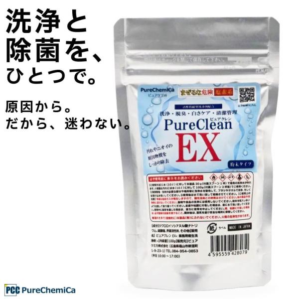 ピュアケミカ 除菌洗浄剤 次亜塩素酸 生成パウダー 粉末 洗浄 除菌 油汚れ タンパク質 分解 ジク...