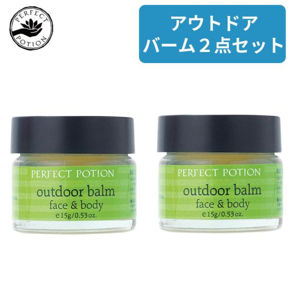 【2個セット】PERFECT POTION パーフェクトポーション アウトドアバーム 15g たかく...