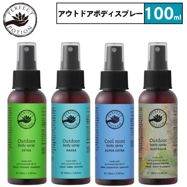 パーフェクトポーション アウトドアボディスプレー 100mL  エクストラ・ハッカ・クールミント・オ...