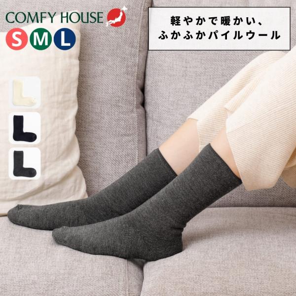 COMFYHOUSE コンフィハウス 靴下 メンズ レディース クルー丈 ソックス 日本製 ラソック...