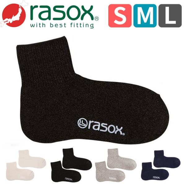 ラソックス rasox 靴下 セール メンズ レディース ソフトパイル・アンクル アンクル丈 pl2...