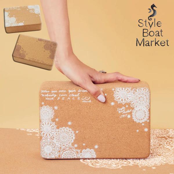 ヨガブロック コルク Hana4コラボ フラワーレース スタイルボートマーケット ヨガ ピラティス ...
