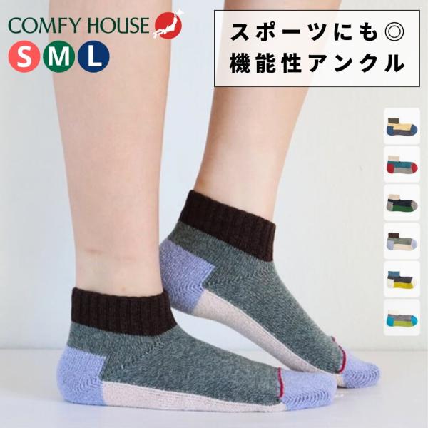 COMFYHOUSE コンフィーハウス 靴下 ソックス メンズ レディース 日本製 旧 ラソックス ...