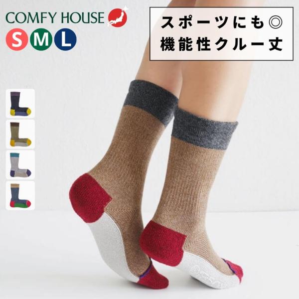 COMFYHOUSE コンフィーハウス 靴下 ソックス メンズ レディース 日本製 旧 ラソックス ...