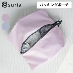 suria スリア ピラティスグッズ ポーチ パッキングポーチ SU-G098 レディース 持ち運び 収納 整頓 パッキング ヨガ フィットネス スタジオ レッスン トレーニン