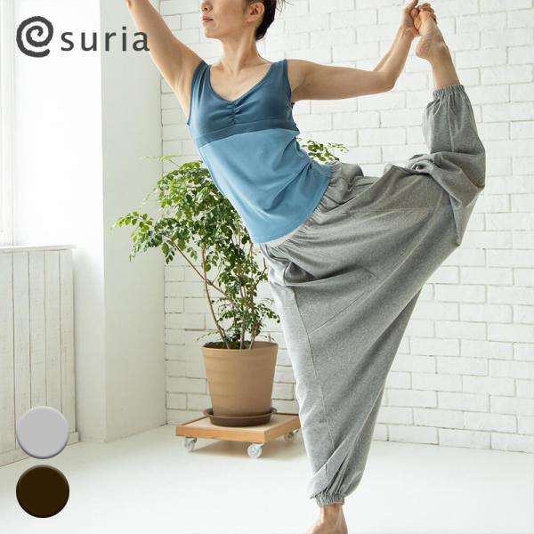 SURIA スリア ヨガウェア ヨガパンツ オーガニックサルエルパンツ ヨガ ピラティス ウェア レ...