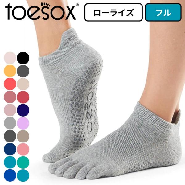 toesox トゥソックス ヨガ靴下5本指 指あり つま先あり ローライズ フル ブラック チャコー...
