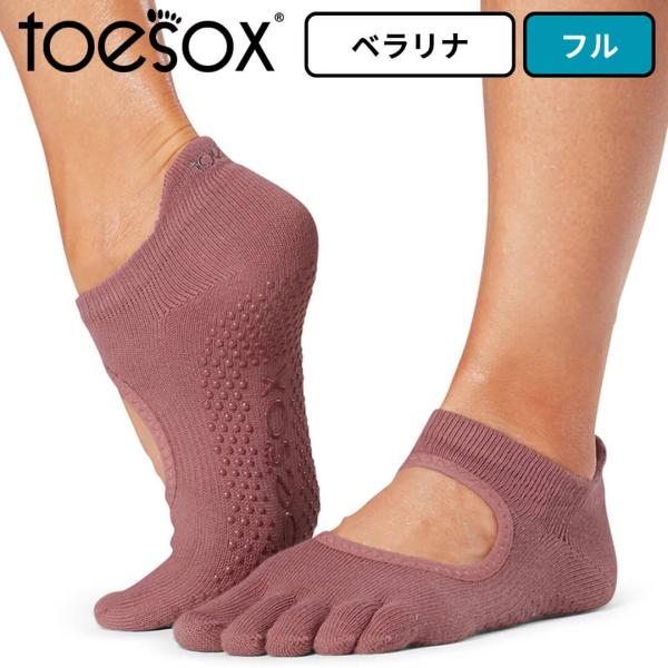 toesox トゥソックス ヨガ靴下5本指 指あり つま先あり ベラリナ フル ダスティピンク グリ...