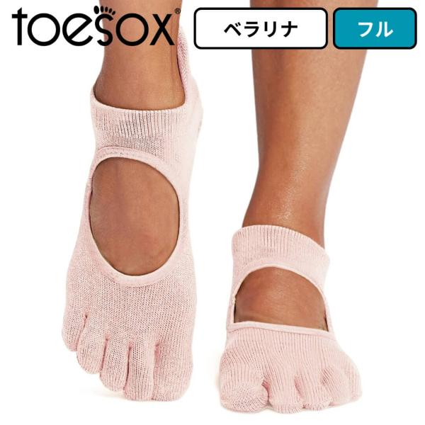 toesox トゥソックス ヨガ靴下5本指 ベラリナ フル バレーピンク グリップソックス レディー...