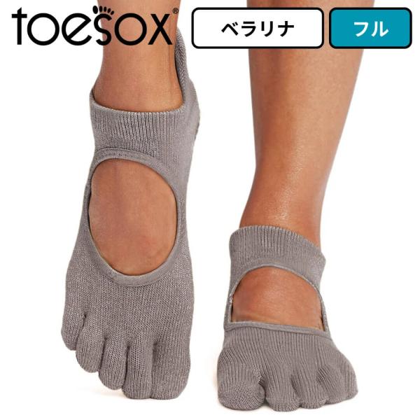 toesox トゥソックス ヨガ靴下5本指 指あり つま先あり ベラリナ フル ストーム グリップソ...
