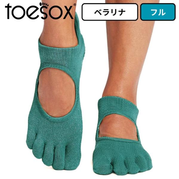 toesox トゥソックス ヨガ靴下5本指 指あり つま先あり ベラリナ フル ジェイド グリップソ...