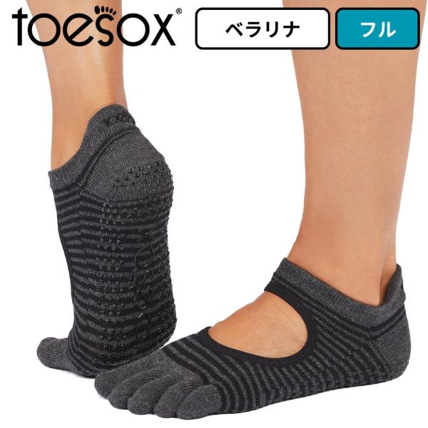 toesox トゥソックス ヨガ靴下5本指 指あり つま先あり ベラリナ フル ミッドナイトストライ...