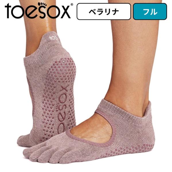 toesox ソックス 靴下 トゥソックス ベラリナ フル 五本指ソックス つま先あり ロウジー ヨ...