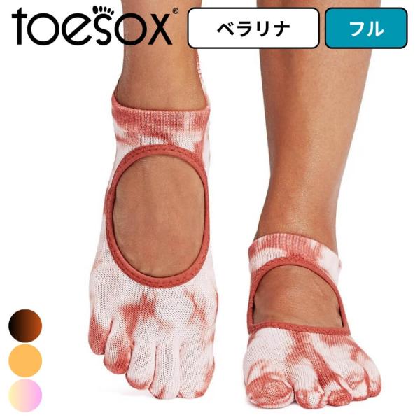 toesox ソックス 靴下 トゥソックス ベラリナ フル 五本指ソックス つま先あり ヨガソックス...