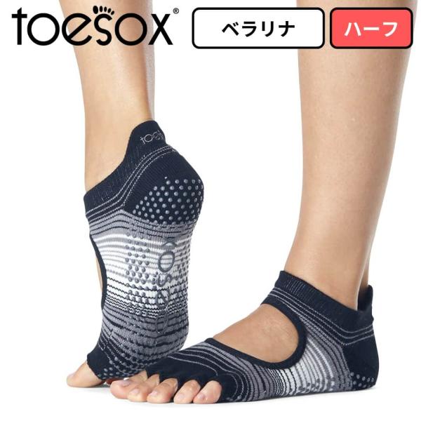 toesox トゥソックス ヨガ靴下5本指 つま先なし 指なし ベラリナ ハーフ スタティック グリ...