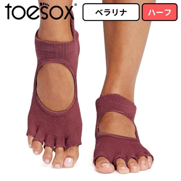 toesox トゥソックス ヨガ靴下5本指 つま先なし 指なし ベラリナ ハーフ メルロー グリップ...
