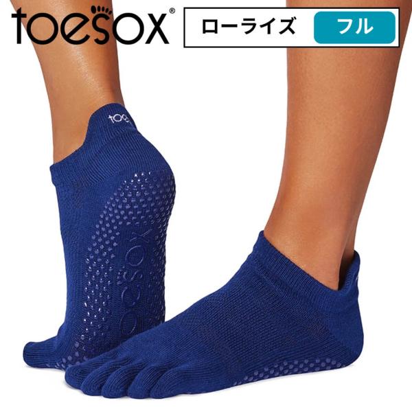 toesox ヨガ靴下5本指 ローライズ フル つま先あり ディープネイビー ソックス 靴下 五本指...