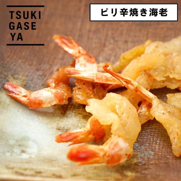 えび おつまみ 月ヶ瀬 ピリ辛焼き海老 エビ 36g 月ヶ瀬 酒のつまみ ビールに合う｜父の日 ギフ...