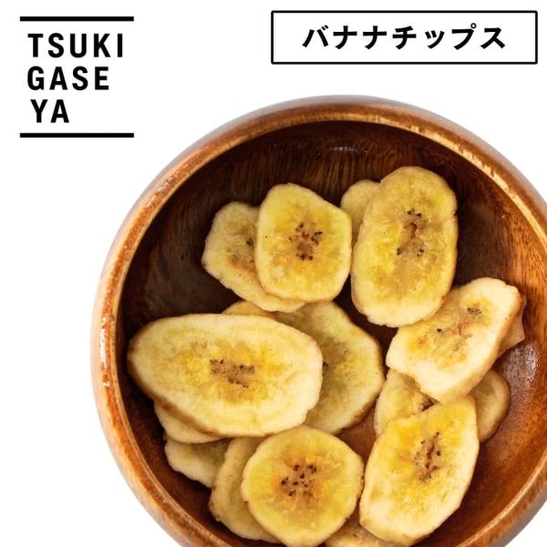 おつまみ バナナチップス 95g 月ヶ瀬 酒のつまみ ビールに合う｜父の日 ギフト おやつ 自分への...