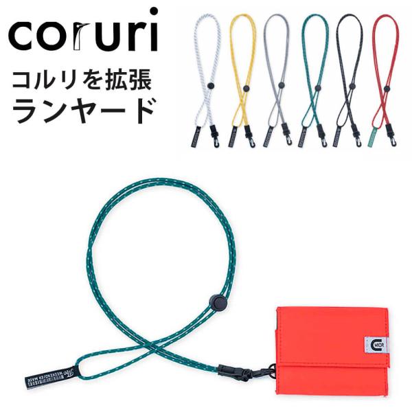 weekend(er) coruri LANYARD ランヤード  首から下げる 財布 コルリ カス...