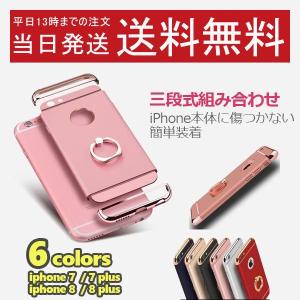 iphone 7 7plus 8 8plusケースカバー 落下防止バンカーリングスタンド ジャケット全面保護 スマホケース アイフォン6splus ケース送料無料