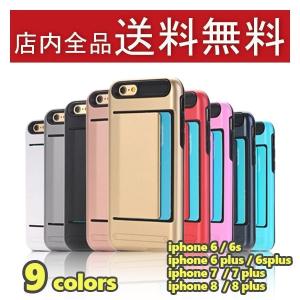 iphone6s/6splus/7/7plus/8/8plusケースカバー  ICカード収納 送料無料 ジャケットケース アイフォン7/6splus