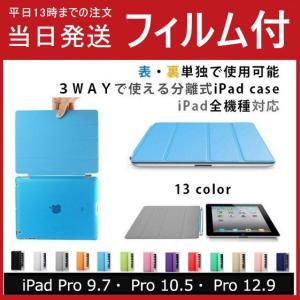 iPad Pro 9.7インチ iPad Pro 10.5インチ iPad Pro 12.9インチケースカバー　アイパッドカバー 手帳型ハード スタンドケース スリープ