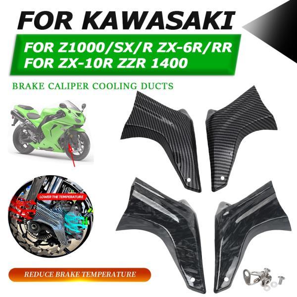 並行輸入品 カワサキ z1000 z1000r z1000sx ninja zx6r zx10r z...