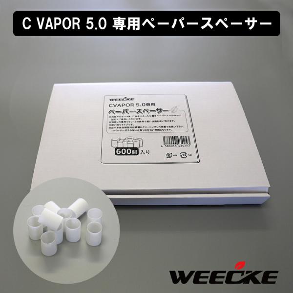Weecke - C VAPOR 5.0（ウィーキーシーベイパー5.0） 専用 ペーパースペーサー ...