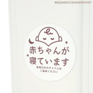 マグネット 赤ちゃんが寝ています 急用以外のチ...の詳細画像2
