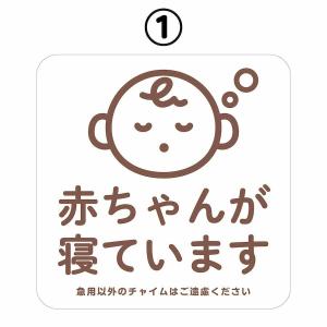 マグネット 赤ちゃんが寝ています 急用以外のチ...の詳細画像5