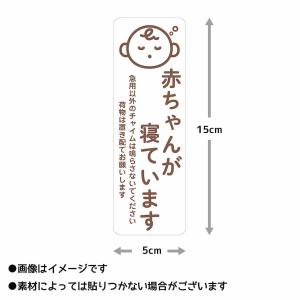 マグネット 赤ちゃんが寝ています 急用以外のチ...の詳細画像2