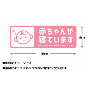 マグネット 赤ちゃんが寝ています 急用以外のチ...の詳細画像2
