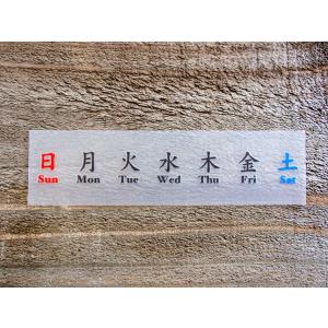 chu 019 ステッカー 2枚組 曜日シール ...の商品画像