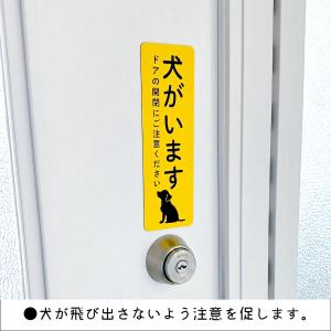 マグネット 犬がいます ドアの開閉にご注意くだ...の詳細画像1