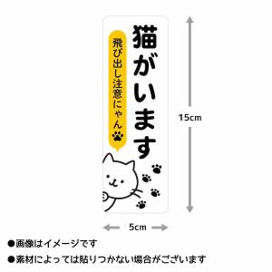 マグネット 猫がいます 飛び出し注意 ドアの開...の詳細画像2