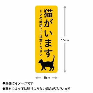 マグネット 猫がいます 飛び出し注意 ドアの開...の詳細画像2