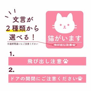 ステッカー 猫がいます 飛び出し注意 ドアの開...の詳細画像3