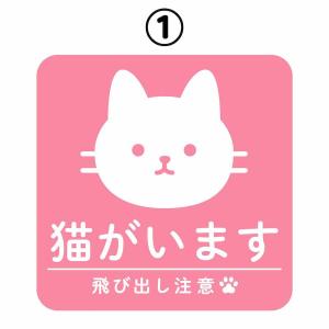 ステッカー 猫がいます 飛び出し注意 ドアの開...の詳細画像4