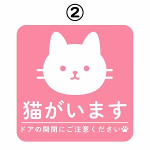 ステッカー 猫がいます 飛び出し注意 ドアの開...の詳細画像5