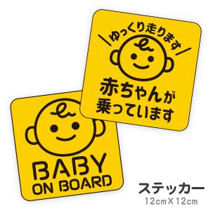 赤ちゃんが乗っています baby on board ステッカー 赤ちゃん 乗ってます baby in car ベイビーインカー ベビー 車 かっこいい おしゃれ かわいい シンプル cst1｜ptdreambox