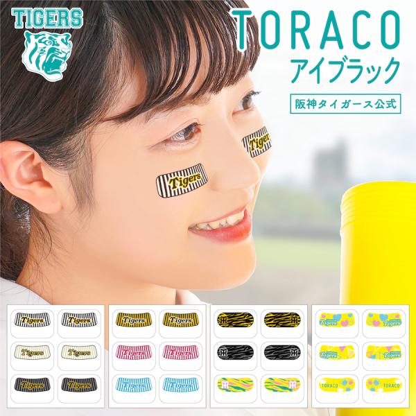 阪神タイガース TORACO アイブラック 6枚入 3ペア 承認 応援グッズ 転写式 アイパッチ 目...